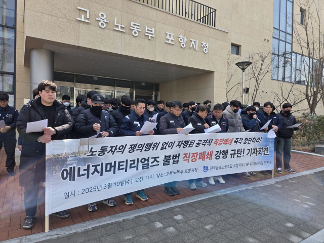 GS건설 자회사 ‘에너지머티리얼즈’, 시운전 중이던 공장 폐쇄…노사 ‘네탓’ 공방