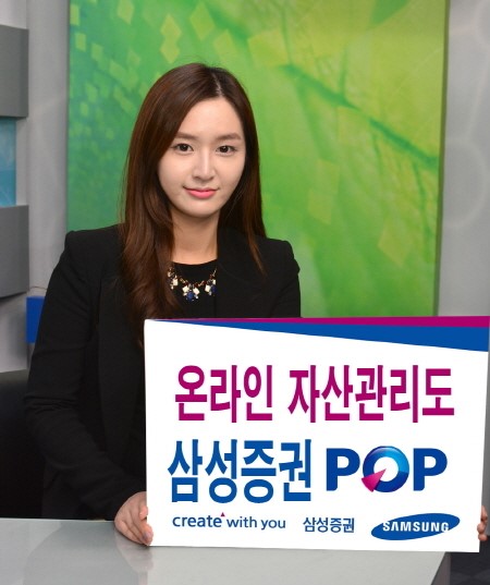 자산관리 노하우 온라인에서도...삼성증권 온라인 자산관리 제공