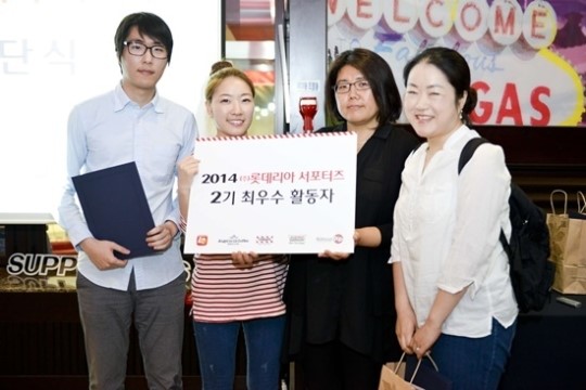 롯데리아, 제2기 통합 서포터즈 해단식 가져