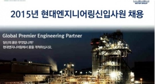 현대엔지니어링 채용, 19일 오후 5시 마감