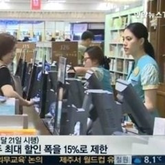 새 도서정가제 시행, 대형서점 일제히 80~90%세일…제 2의 단통법 되나?