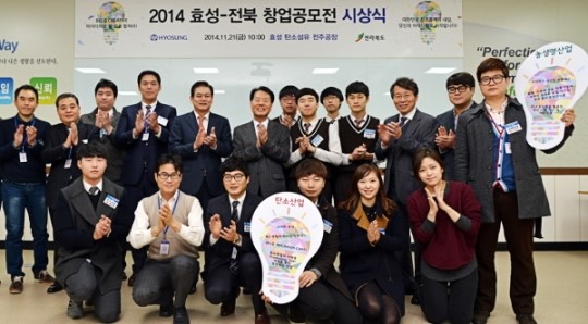 효성, 지역경제 활성화 핵심 창조기업 육성 한창