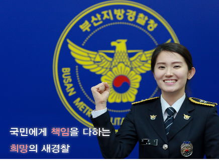 [인사]부산지방경찰청, 2015년 경정급 대폭 전보
