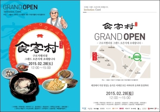 팔도맛집 모은 식객촌 2호점, 28일 구로에서 오픈