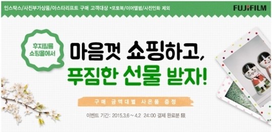 한국후지필름, 쇼핑몰 이용객 대상 롯데월드 회원권 등 선물 팡팡
