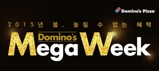 도미노피자, 모든 도미노피자를…까다롭네