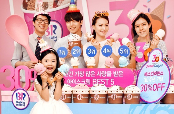 베스킨라스빈스, 비알코리아 30주년 기념 30% 행사