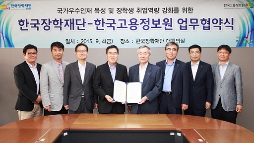 한국장학재단·한국고용정보원, 장학생 취업역량 강화 업무협약