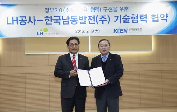 LH-한국남동발전과 기술협력 MOU