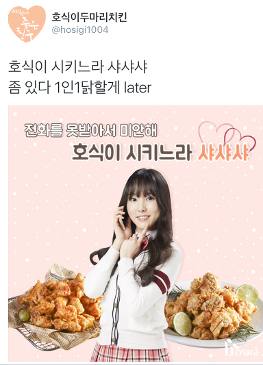 치킨 대목 어린이날에 호식이두마리치킨 곤욕 치른 사연은?