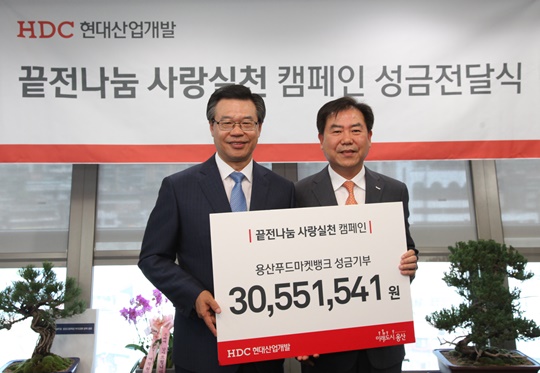 현대산업개발, 임직원 끝전 모금액 첫 전달식 가져