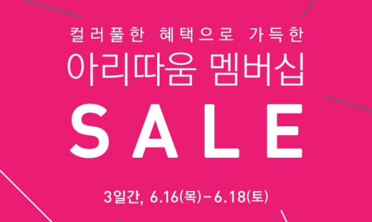 아리따움·이니스프리 등 뷰티업계 할인 프로모션 총정리 세일 팡팡