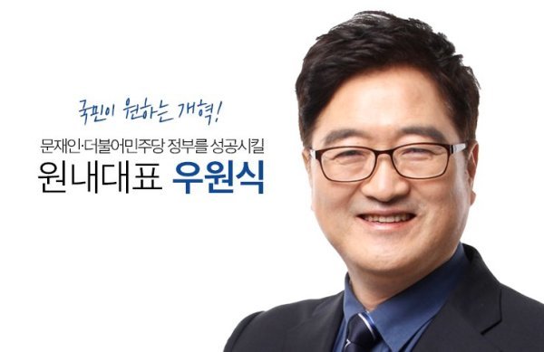 민주당 원내대표 민평련계 우원식 3선의원 선출