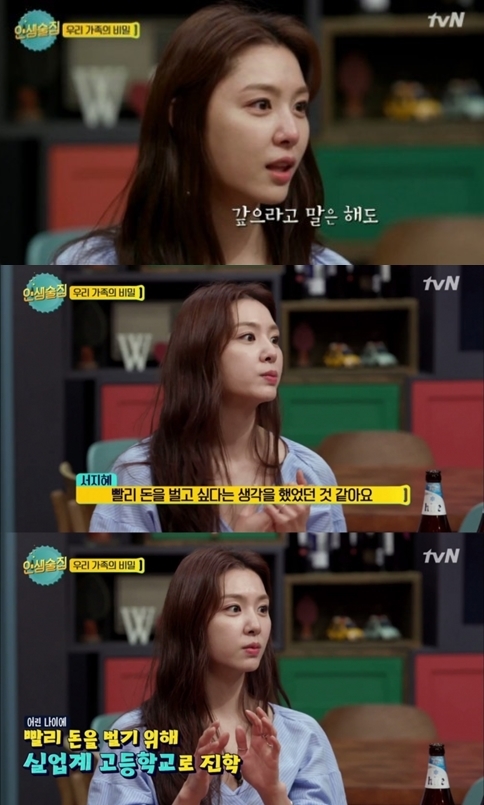 인생술집 서지혜, 시청자들 많이 힘들었겠다부터 나도 울었네