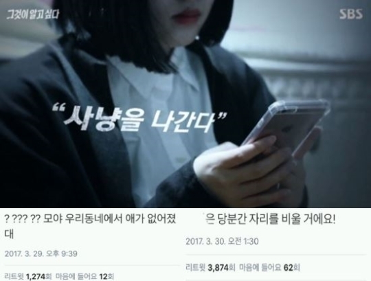 인천여아살인사건 김모양, 범행 직후 트위터에 남긴 글 ‘충격’