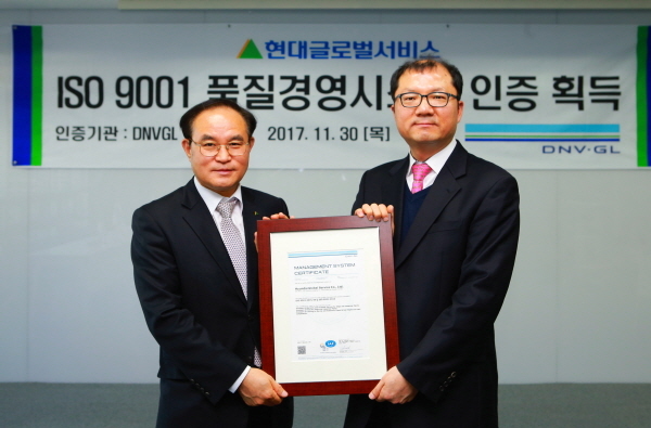 현대글로벌서비스, 국제품질경영시스템 인증인 ISO 9001 획득