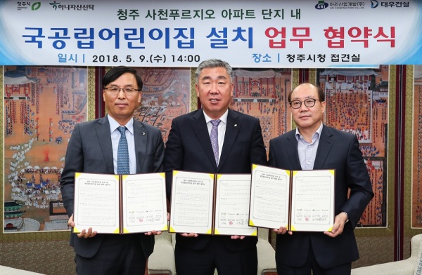 대우건설, 청주 사천 푸르지오에 국공립어린이집 조성