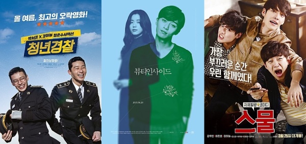 [추석특선영화 25일] 박서준-강하늘 특집? 청년경찰·뷰티인사이드·스물 줄줄이 방영