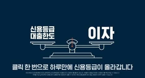 [단독] 신용등급 올리기 했더니 점수 하락…KCB 국세청 탓