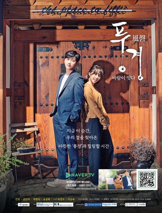 성우애드컴 웹드라마 풍경, 네이버TV로 즐긴다…진영X권민아 케미에 한류 팬들도 들썩