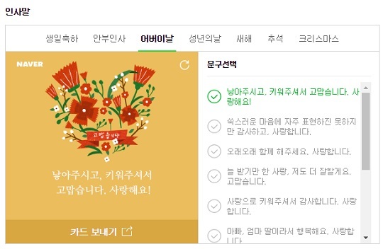 어버이날 문구, 뻔한 멘트는 싫다? 유명인 명언 나의 영웅부터 자식을 기른 후에야까지