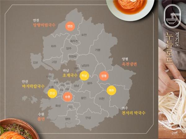 여행도 하고, 맛있는 국수도 먹고...경기도 누들로드 가볼까?