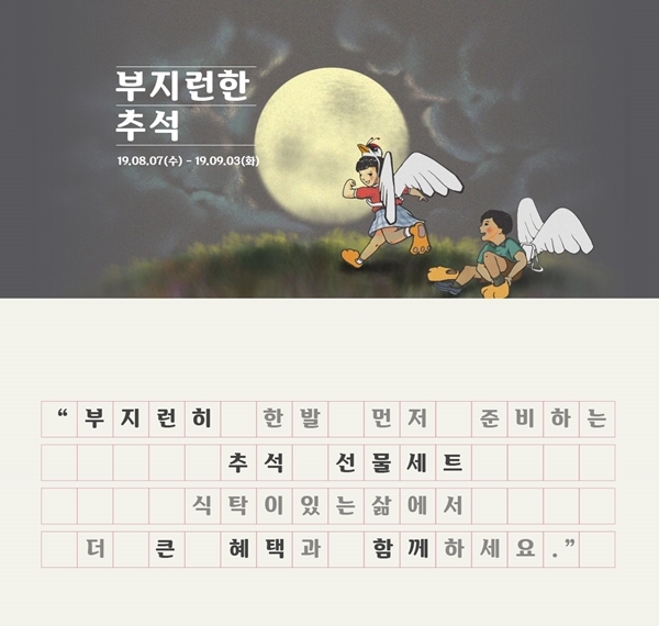 식탁이있는삶, 추석선물세트 출시