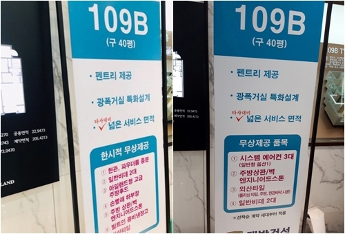 [단독]대방건설, 한시적 무상제공 내건 이상한 옵션장사?