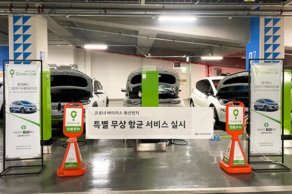 그린카, 현대차와 코로나19 방역 총력