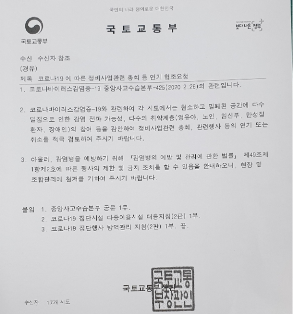 송림1·2동 재개발 총회 이대로 강행?…인천 동구청, 소극적 대응에 코로나 확산 우려