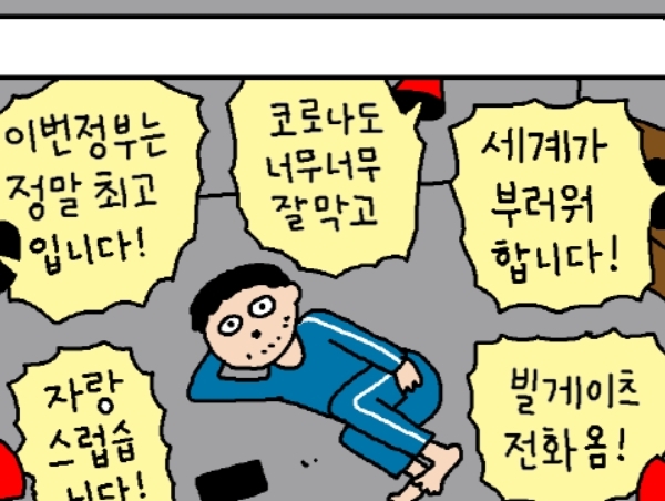 [윤서인의 미펜툰]행복회로