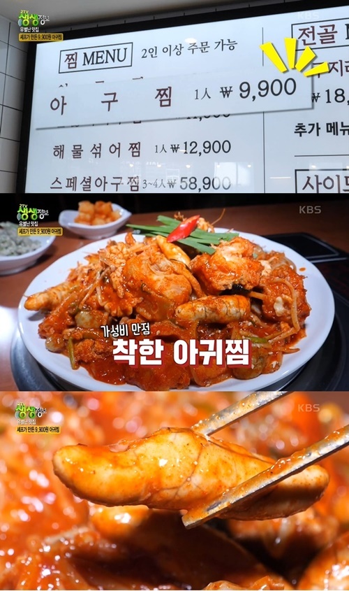[MP1분] 생생정보 9900원 착한 아귀찜, 단골 이홍렬도 인정 살이 야들