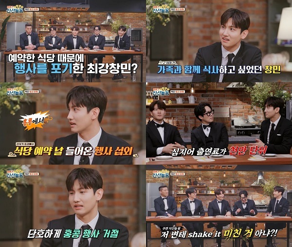 볼빨간 신선놀음 최강창민, 거액 행사비 거절하고 이연복 셰프 선택한 사연