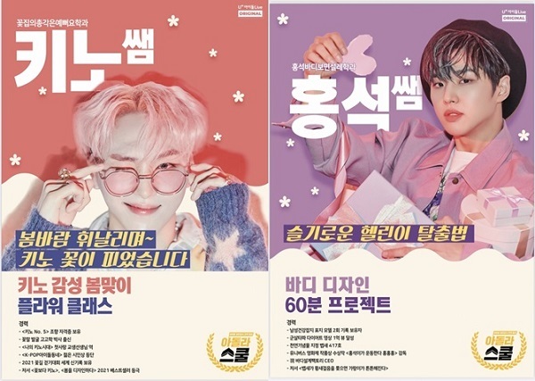 펜타곤 키노X홍석, 아돌라스쿨 출격…플라워 클래스→바디 디자인 일타 강사 변신