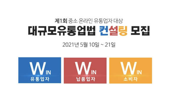 공정위, 대규모유통업법 컨설팅 추진