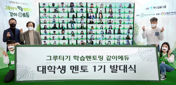 하나금융, 취약계층 청소년을 위한 같이 에듀 지원 사업 실시