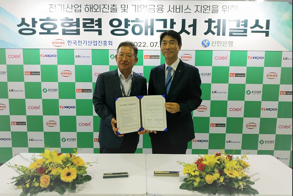 신한은행, 한국전기산업진흥회와 MOU 체결