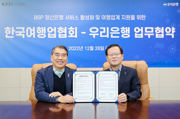 우리은행, 여행업계 지원 위한 업무협약 체결