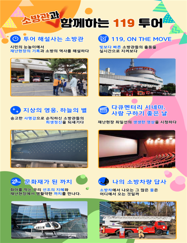 서울시, 소방관과 함께하는 보라매공원 119투어 운영