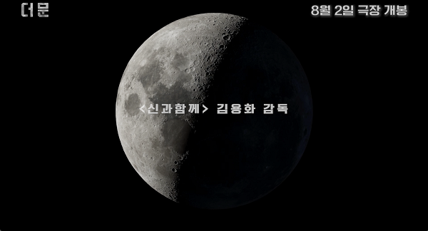 더 문 8월 2일 개봉 확정…설경구X도경수X김희애 우주 드라마 온다