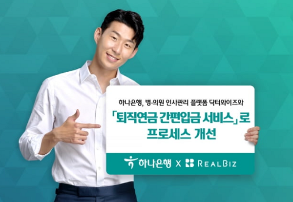 하나은행, 병·의원 사업자 대상 퇴직연금 프로세스 개선