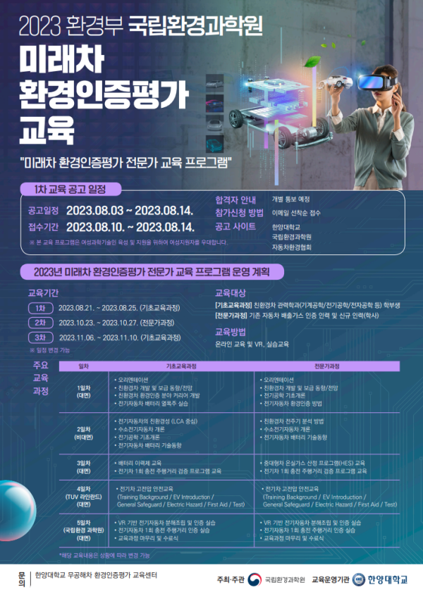 국립환경과학원, VR 활용 무공해차 핵심인력 양성 나선다