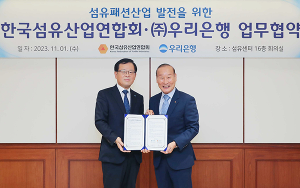 우리은행, 섬유패션산업 발전을 위한 업무협약
