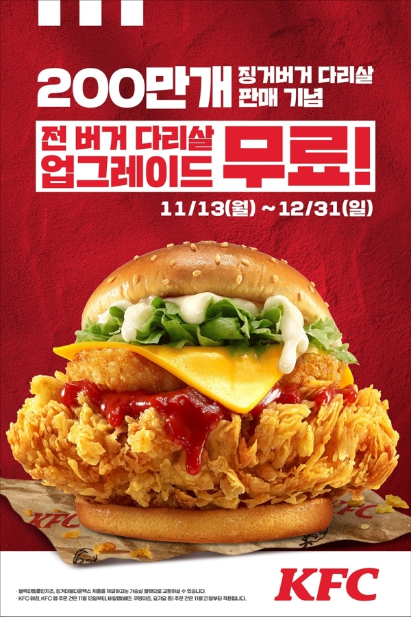 KFC, 반반한 버켓·통다리살 무료 업그레이드 ‘연말 행사’