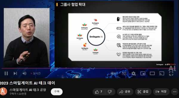 스마일게이트, 토크쇼 형식 AI 테크 데이서 AI 기술 공개