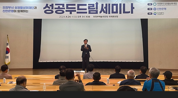 신한은행, 성공 두드림 세미나 실시