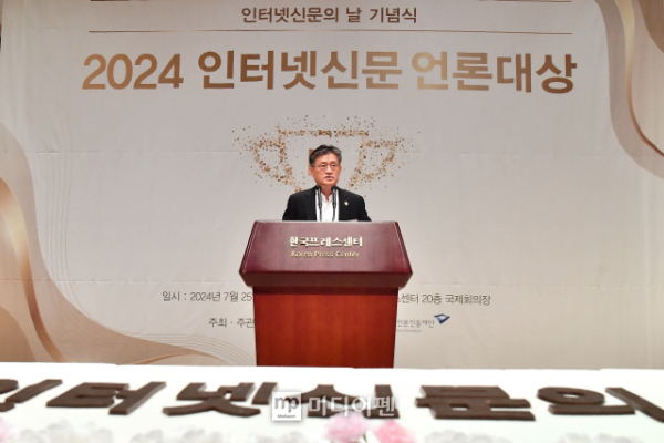 한국인터넷신문협회, ‘2024 인터넷신문의날·언론대상 시상식’ 개최