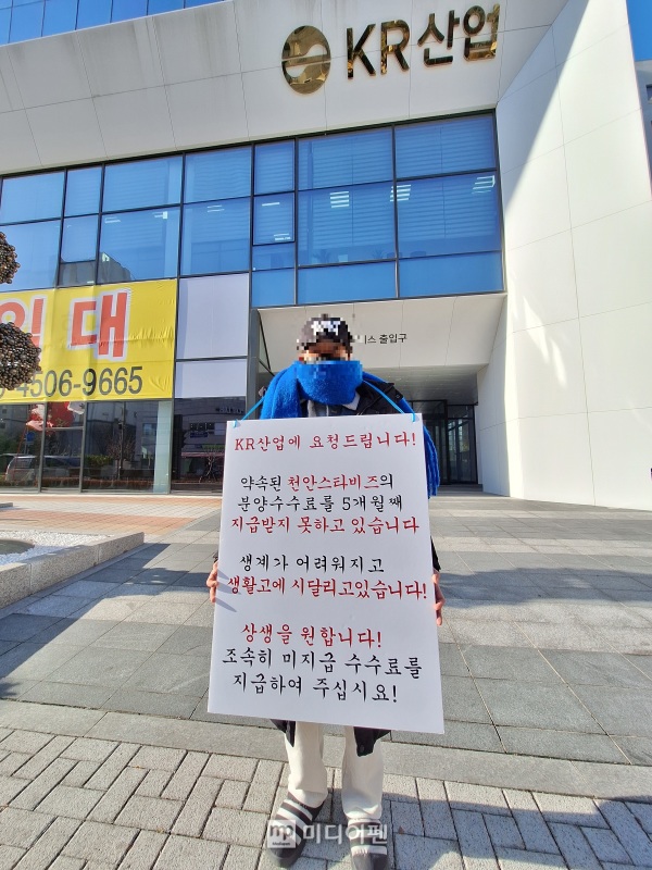 [현장]가족들이 굶고 있어요. 천안 백석 스타비즈 수수료주세요…KR산업 협력사, 혹한 속 1인 시위