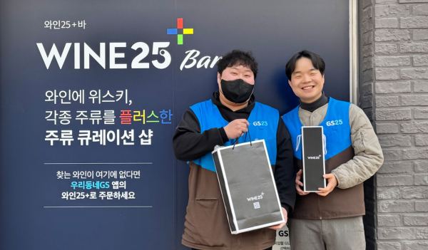 GS25, ‘와인25플러스’ 비수도권 매출 123% 증가