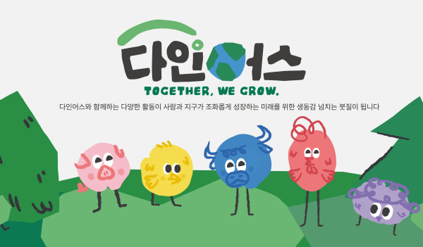 다이닝브랜즈그룹, ‘다인어스’ 봉사단 로고·캐릭터 공개